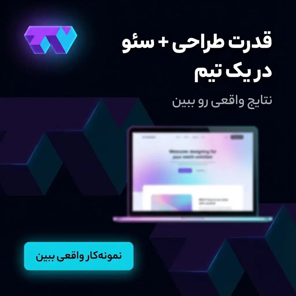 طراحی سایت حرفهای + سئو تخصصی|خدمات رایانهای و موبایل|تهران, پونک|دیوار