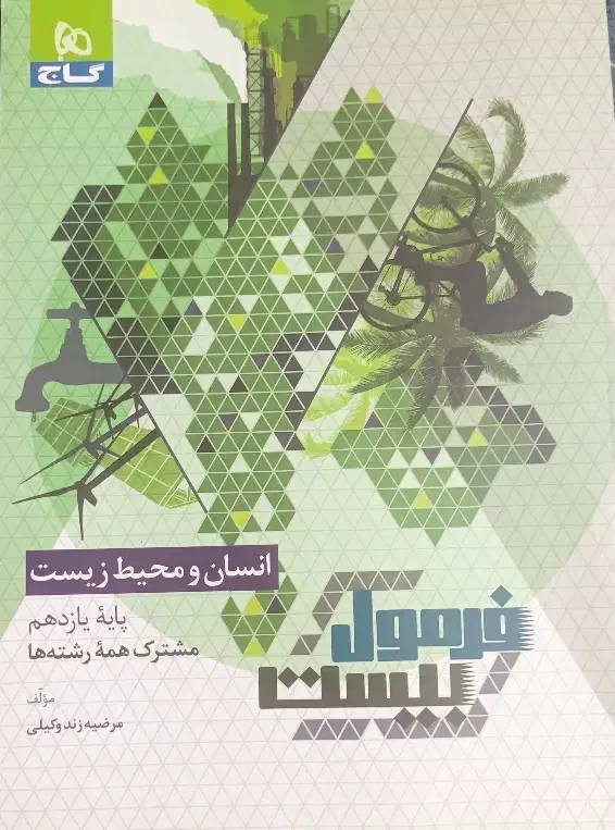 کتاب کمک درسی پایه یازدهم|کتاب و مجله آموزشی|تهران, شهرک دریا|دیوار