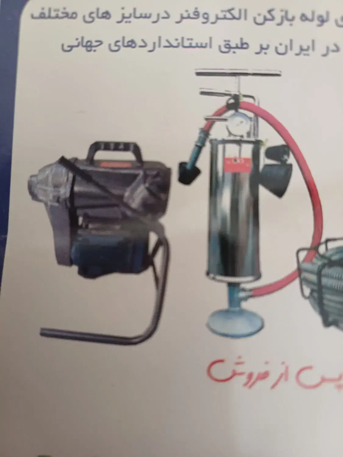 لوله بازکنی و نشت یابی|خدمات پیشه و مهارت|شهرکرد, |دیوار