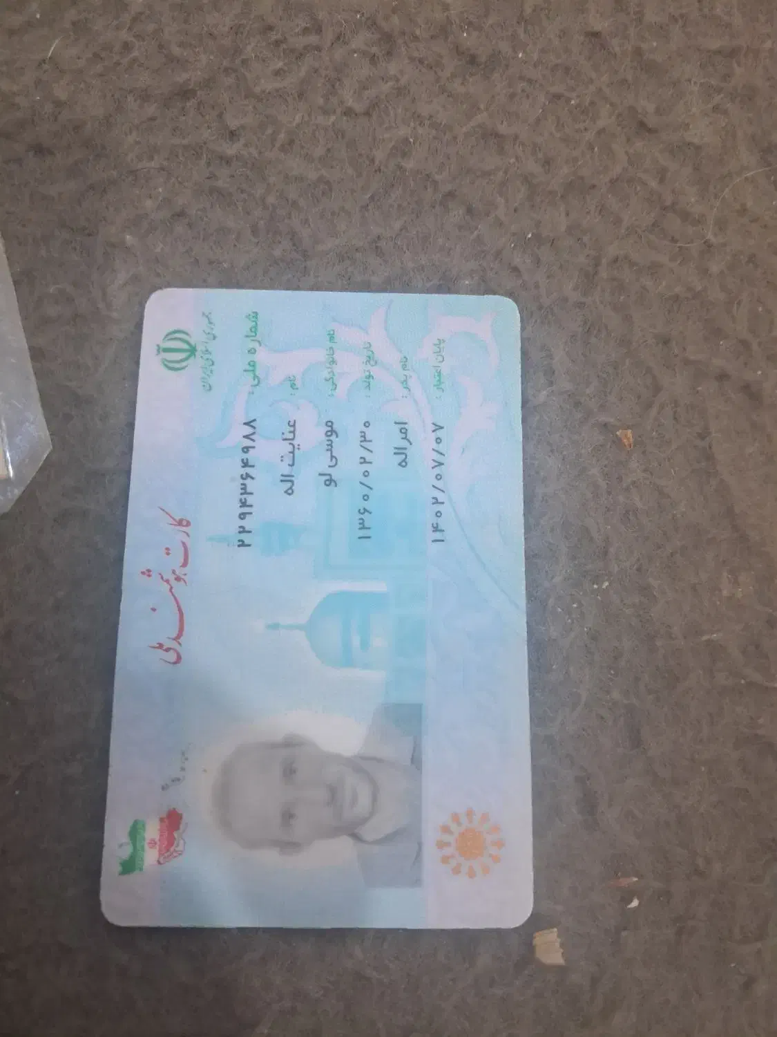 گمشده|اشیا|شیراز, زند|دیوار