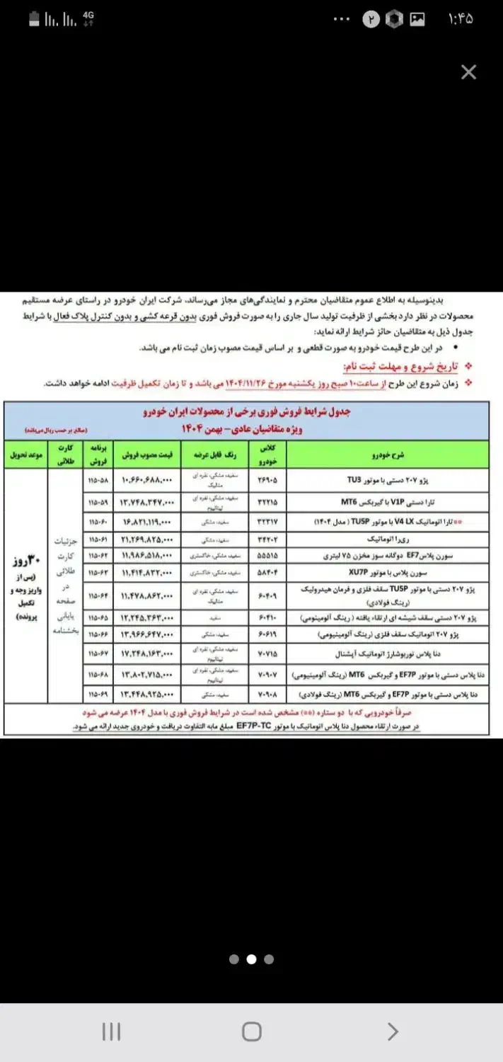 حواله ۲۰۷|خودرو سواری و وانت|بوئین زهرا, |دیوار