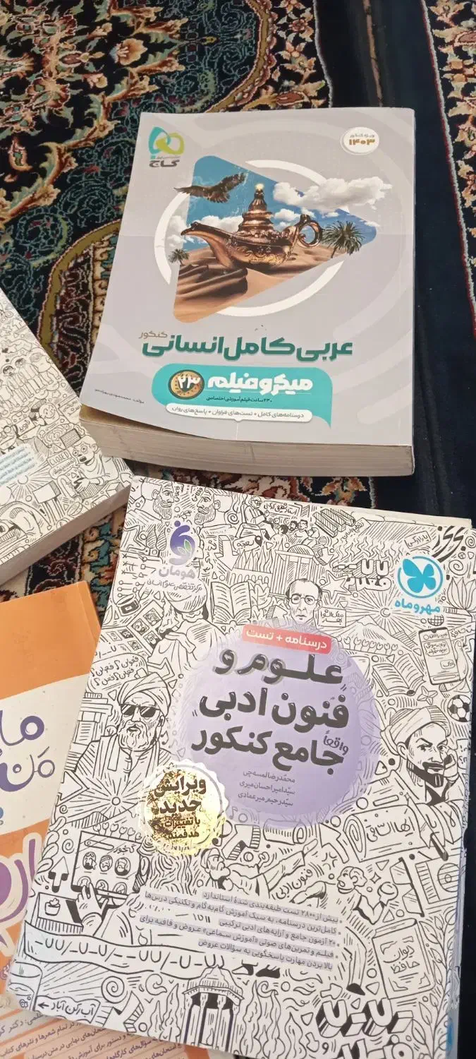 کتاب تست کمک درسی کنکور انسانی|کتاب و مجله آموزشی|مهاجران, |دیوار