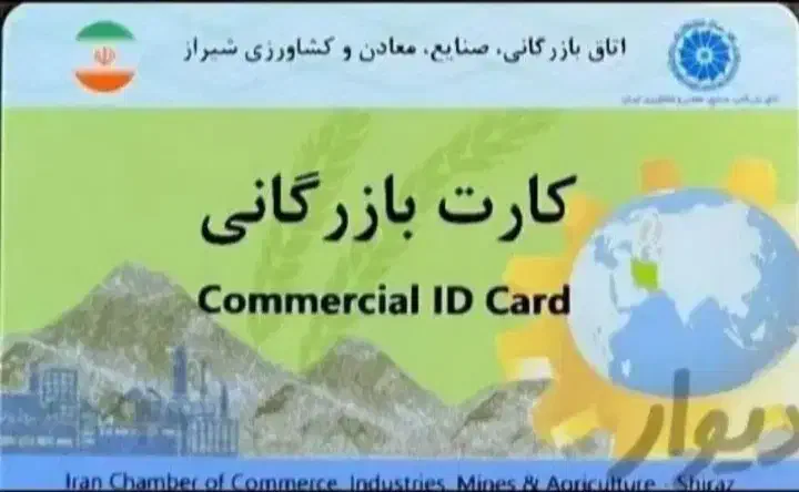 ثبت شرکت.ثبت برند.تغییرات.کارت بازرگانی.ایزو|خدمات مالی، حسابداری، بیمه|شیراز, معالی‌آباد|دیوار