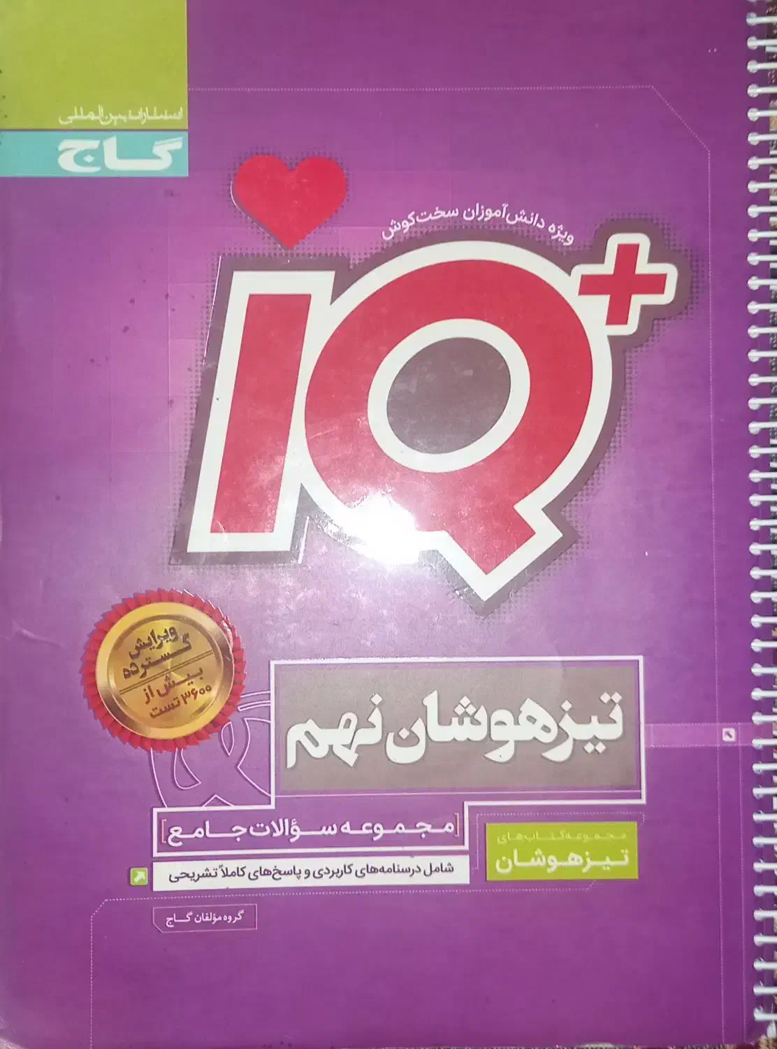 فروش کتاب های مخصوص ازمون تیزهوشان و نمونه دولتی|کتاب و مجله آموزشی|شهرکرد, |دیوار