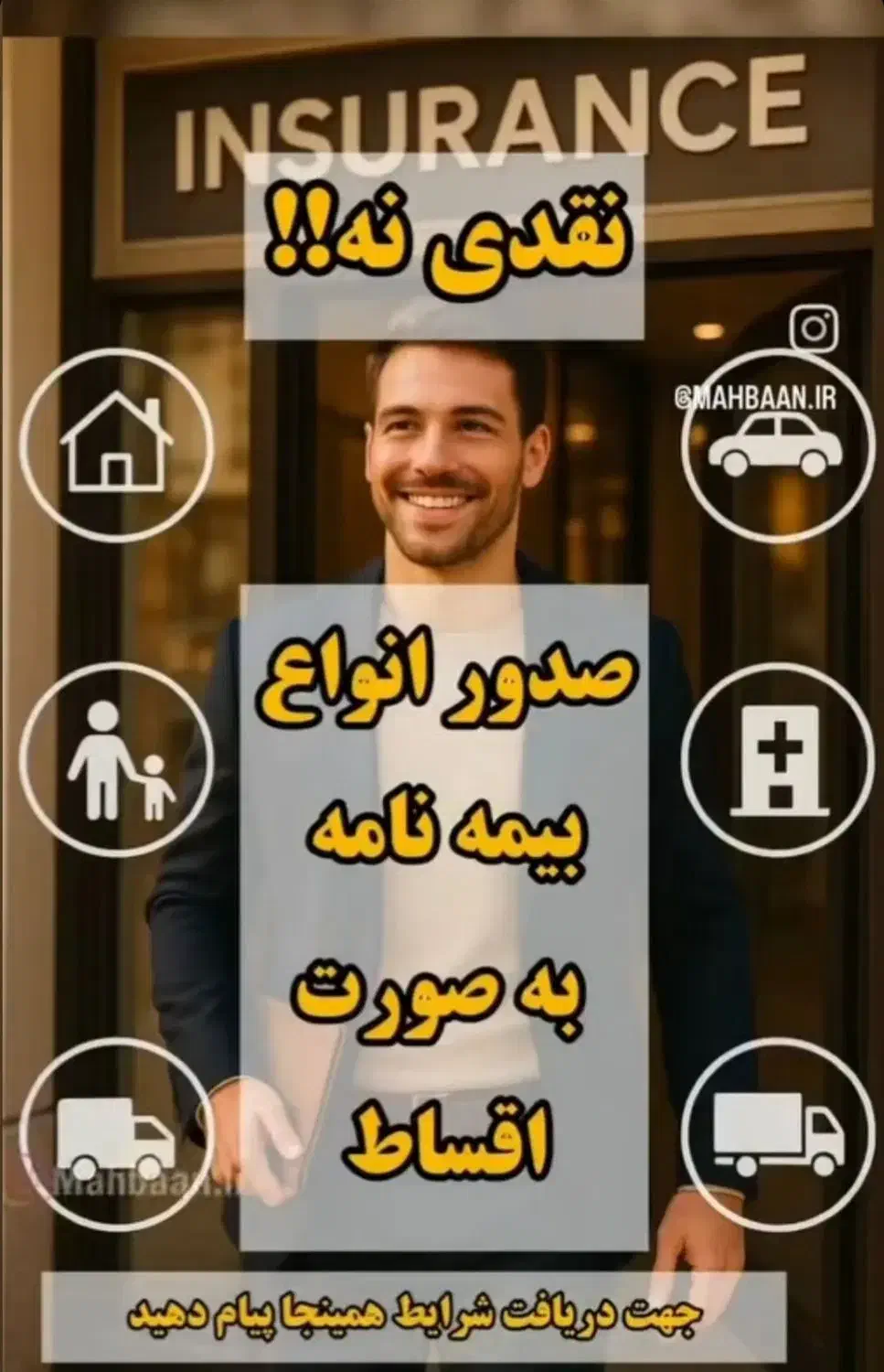 بیمه شخص ثالث نقد و اقساط بدون چک و ضامن وسود|خدمات مالی، حسابداری، بیمه|کرمانشاه, |دیوار