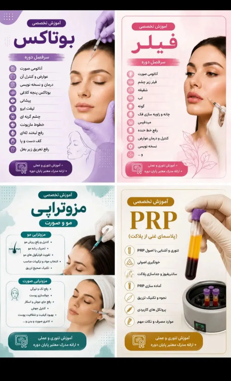 استخدام و آموزش تخصصی تزریق ژل بوتاکس مزو prp فیلر|استخدام درمانی، زیبایی، بهداشتی|تبریز, |دیوار