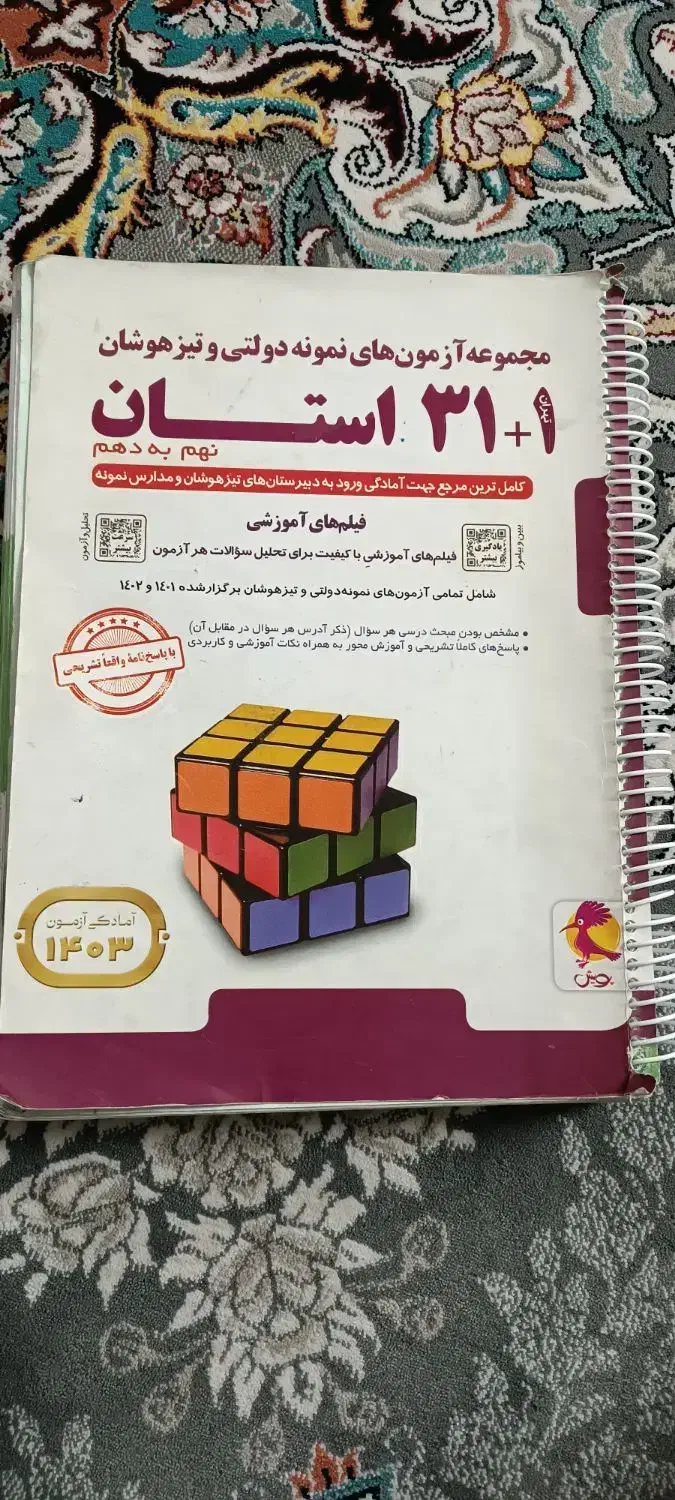 کتاب|کتاب و مجله آموزشی|پاکدشت, حصار امیر|دیوار