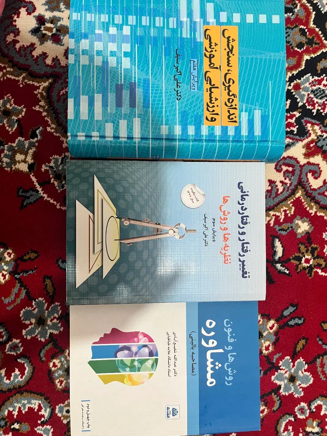 کتاب دانشگاهی علوم تربیتی روانشناسی|کتاب و مجله آموزشی|سبزوار, پیام|دیوار