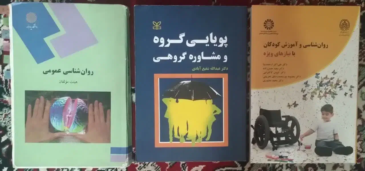 کتاب روانشناسی|لوازم التحریر|اسلامشهر, مظفریه|دیوار