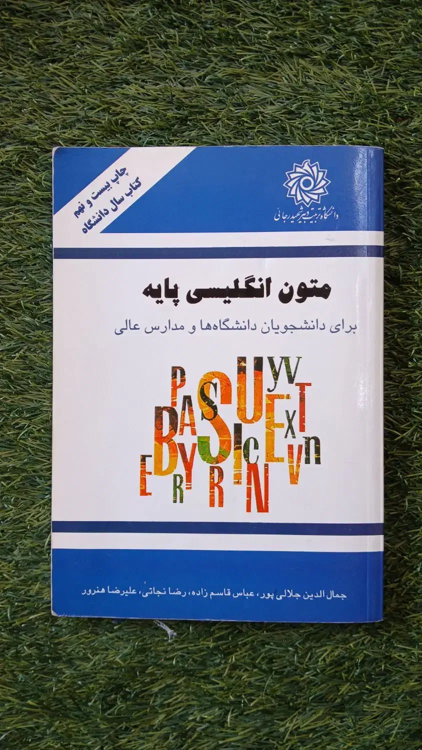 کتاب متون انگلیسی پایه|کتاب و مجله آموزشی|بابلسر, |دیوار