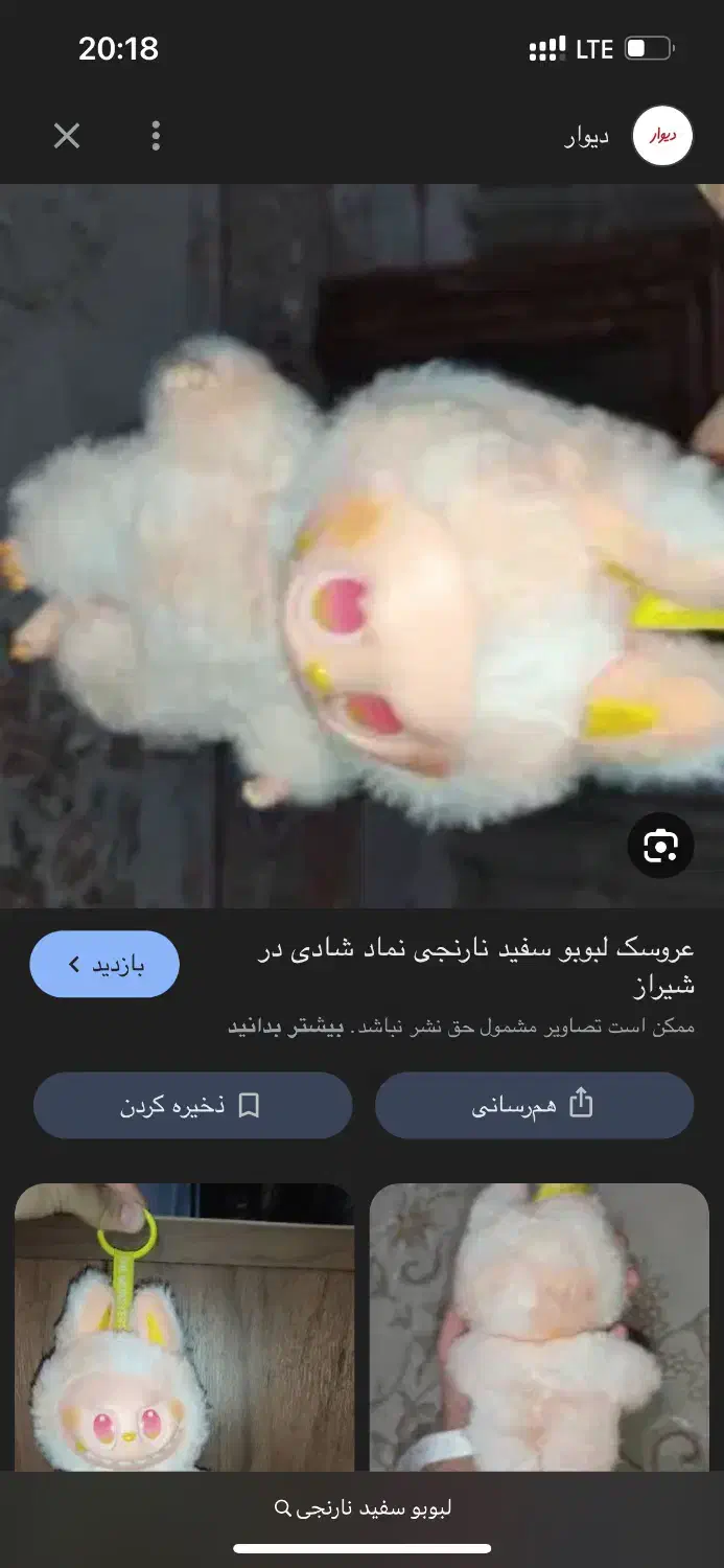 لبوبوسفید ونارنجی نماد شادی|اسباب‌‌بازی|تهران, بهارستان|دیوار
