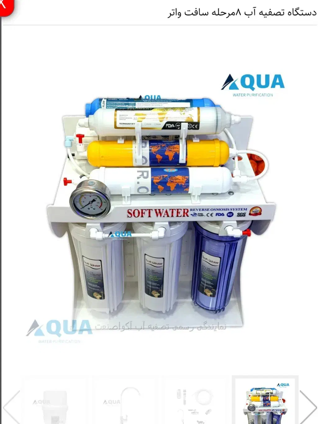 دستگاه تصفیه آب ۹مرحله (نمایندگی آکوا) تسویه تصویه|آبسردکن و تصفیه آب|تهران, نازیآباد|دیوار