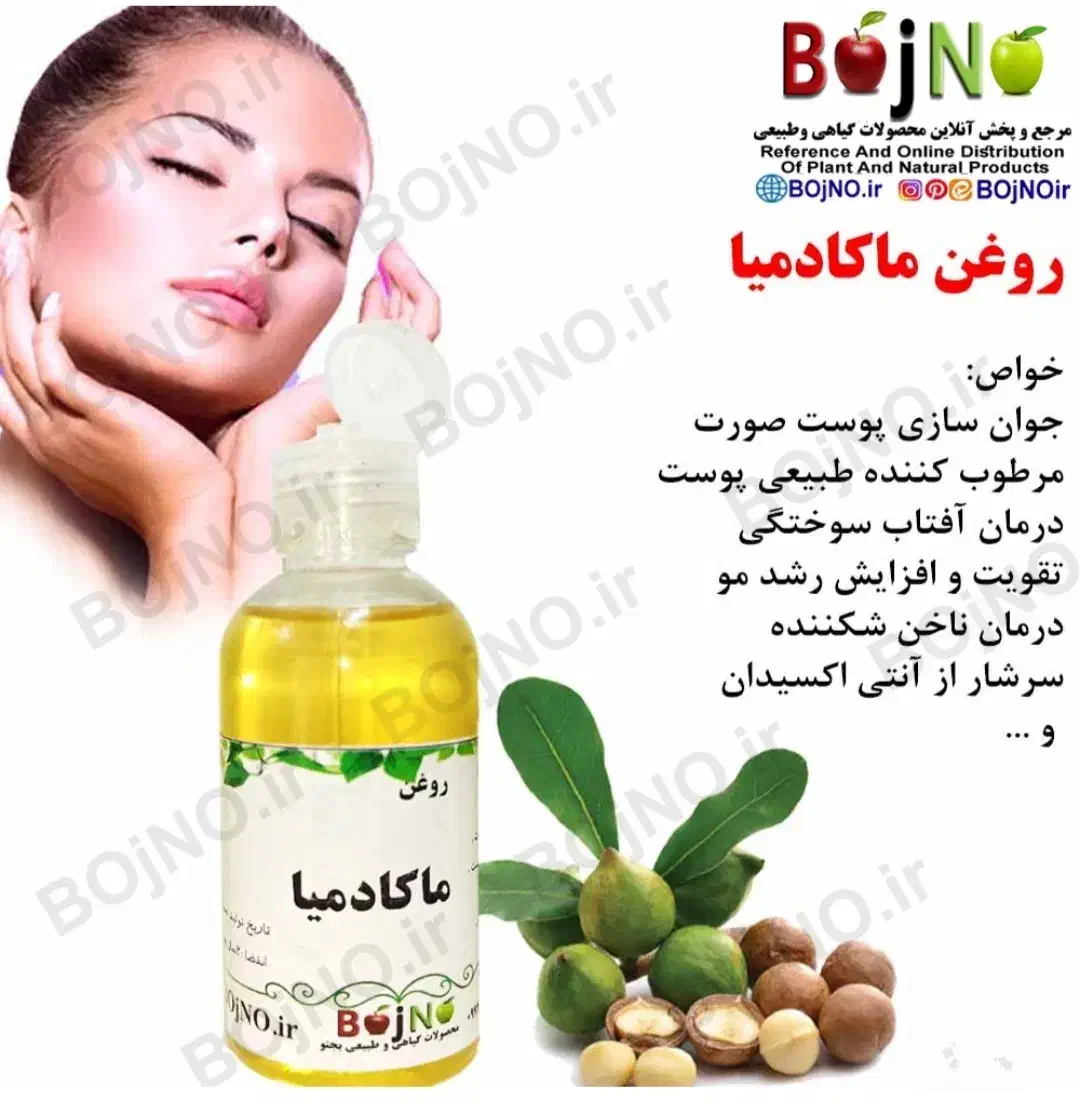 روغن سرای جاوید|آرایشی، بهداشتی، درمانی|میاندوآب, |دیوار