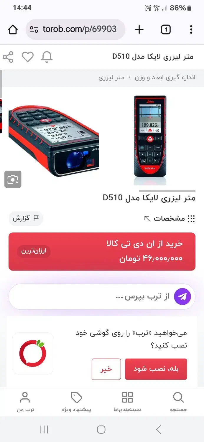 متر لیزری لایکا اصل مدلD510 پایین تر از قیمت سایت|ابزارآلات|رشت, منظریه|دیوار