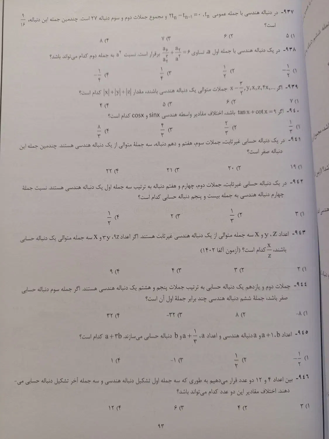 کتاب تست جامع ریاضی جت دکتر کرمی انتشارات الفا|کتاب و مجله آموزشی|تهران, نارمک|دیوار
