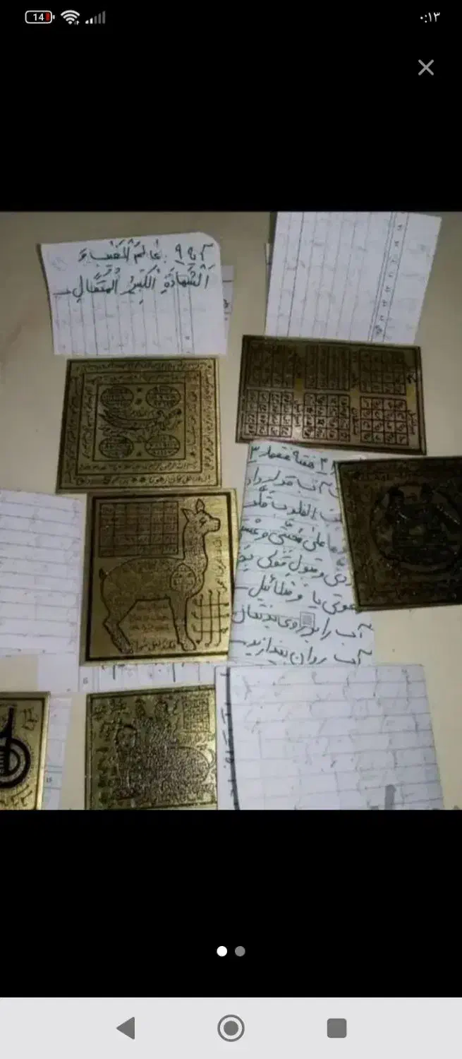 سرکتاب طالع بینی|کتاب و مجله مذهبی|ری, بیبی شهر بانو|دیوار