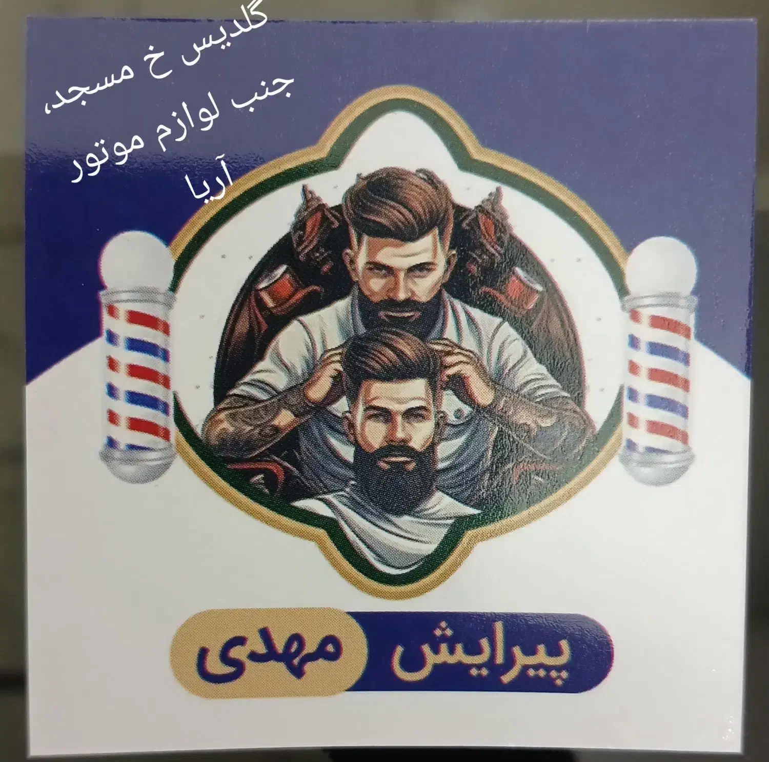 کوتاهی مو مردانه فقط ۱۵۰ هزار تومان|خدمات آرایشگری و زیبایی|شاهین‌شهر, شهرک گلدیس|دیوار