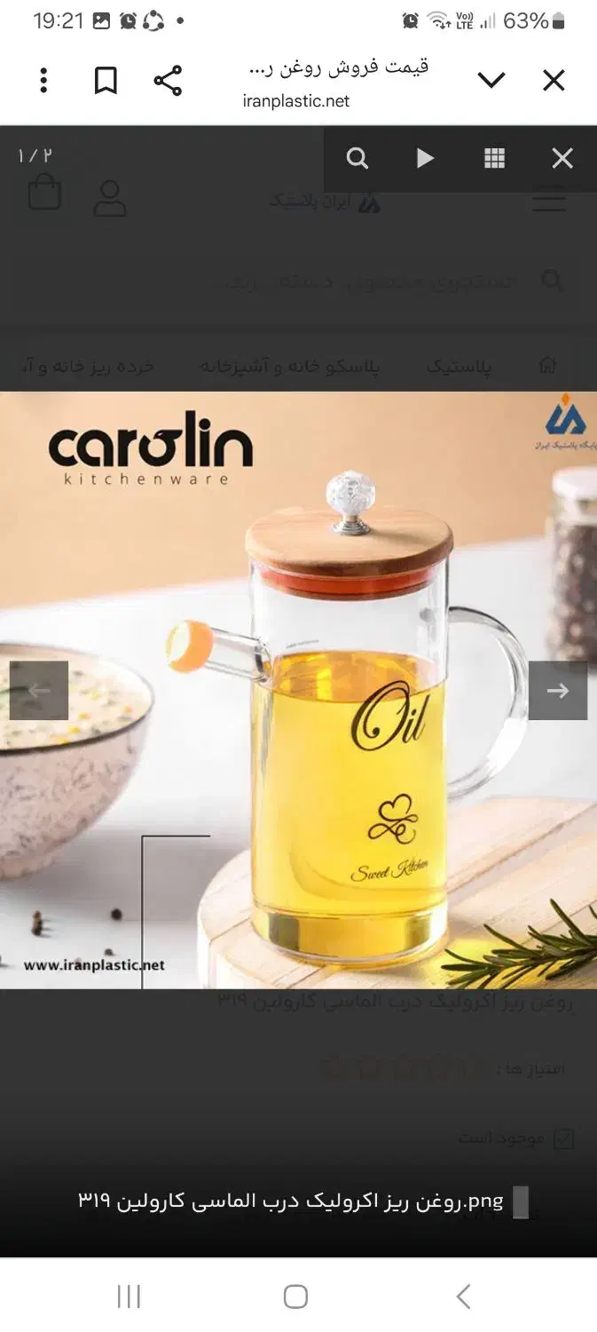 روغن ریز|ظروف نگهدارنده، پلاستیکی، یک‌بارمصرف|تهران, تهران‌نو|دیوار