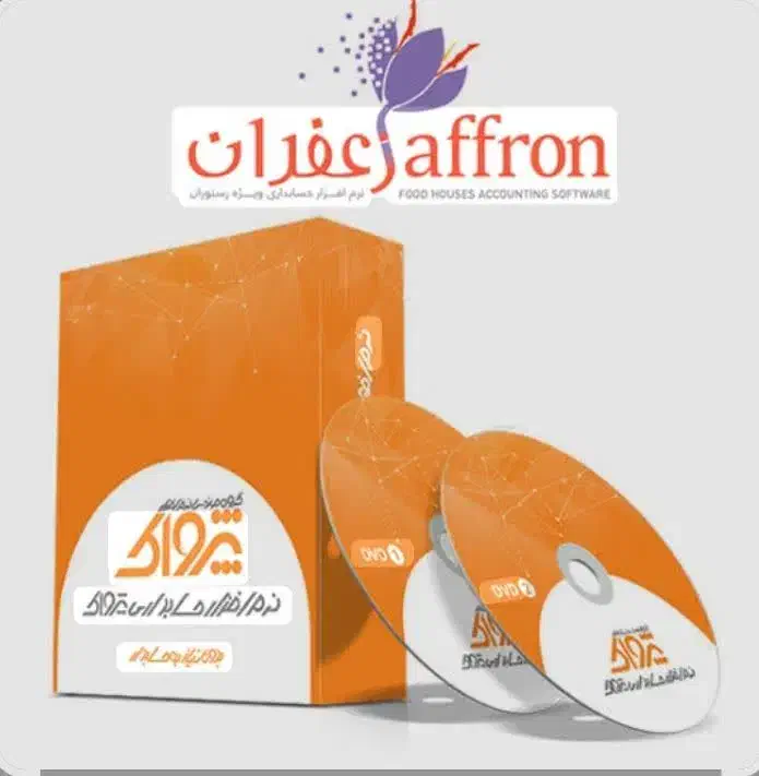نرم افزار حسابداری رستوران زعفران/11 میلیون|خدمات رایانه‌ای و موبایل|تهران, پونک|دیوار