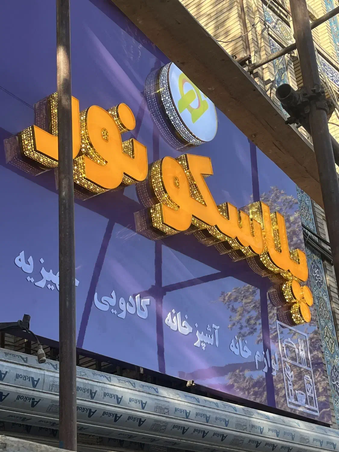 تابلو/تابلو سازی / کامپوزیت /استیل/چنلیوم|فروشگاه و مغازه|تهران, امام حسین|دیوار