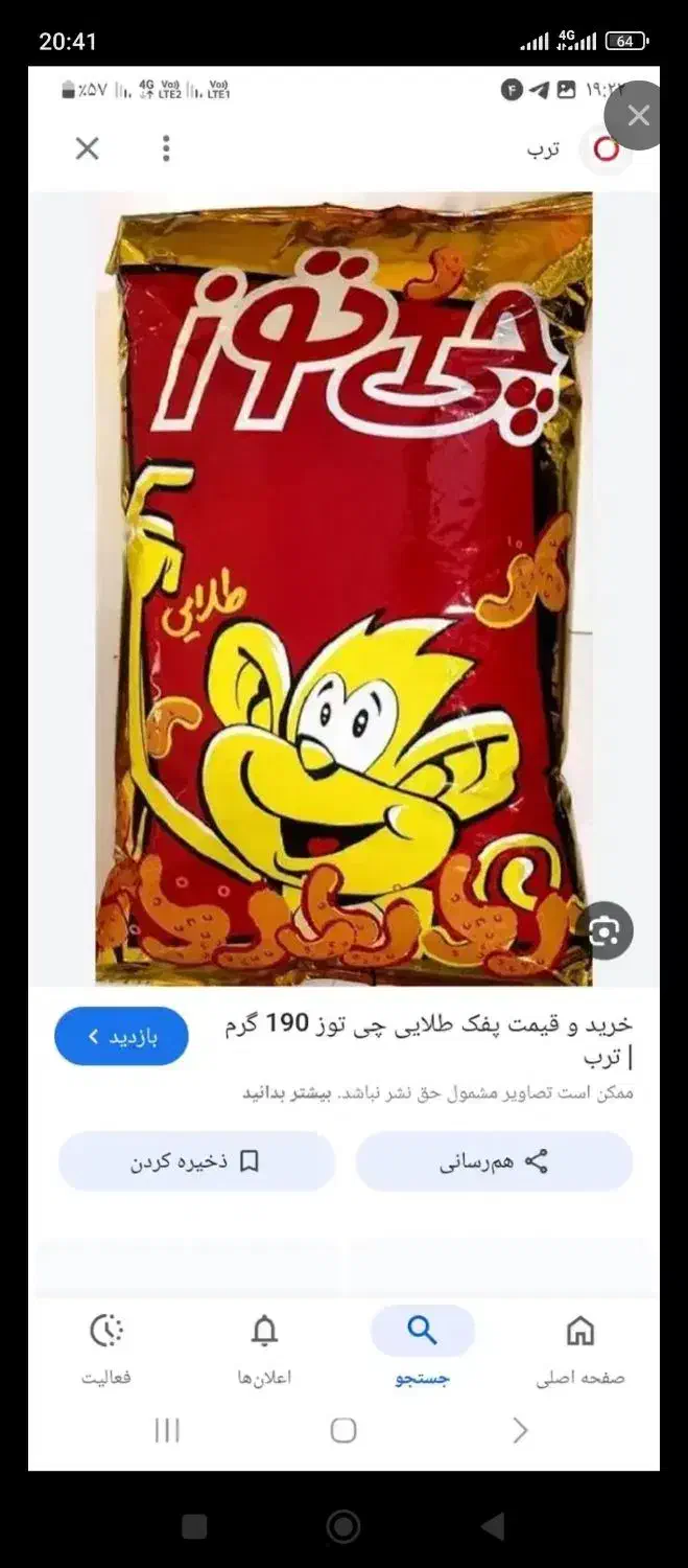 پخش چی توز|عمده‌فروشی|گلبهار, شهر جدید گلبهار|دیوار