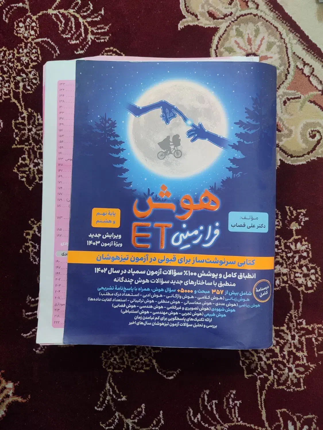 تعدادی کتاب های کمک درسی و تیزهوشان نهم قیمت مناسب|کتاب و مجله آموزشی|اهواز, نیوساید|دیوار