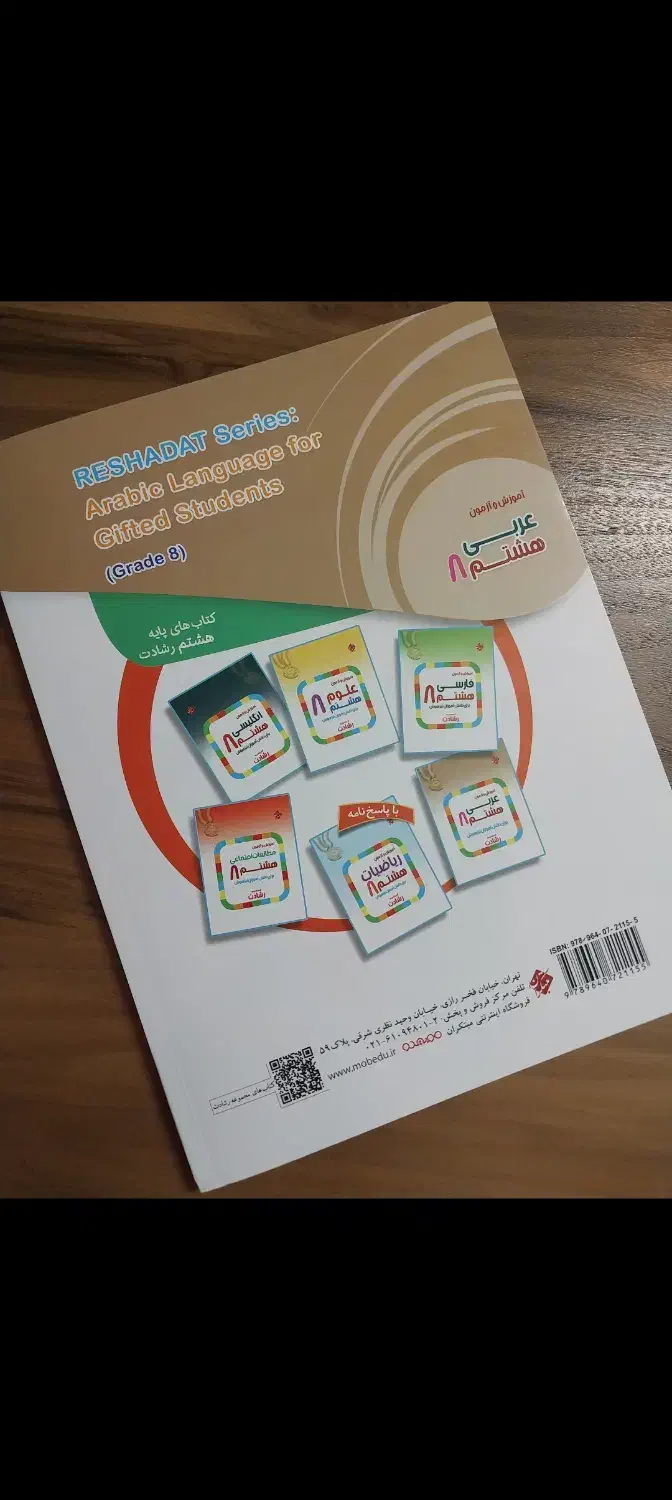 کتاب کار مبتکران عربی هشتم|کتاب و مجله آموزشی|شاهینشهر, نظامی|دیوار