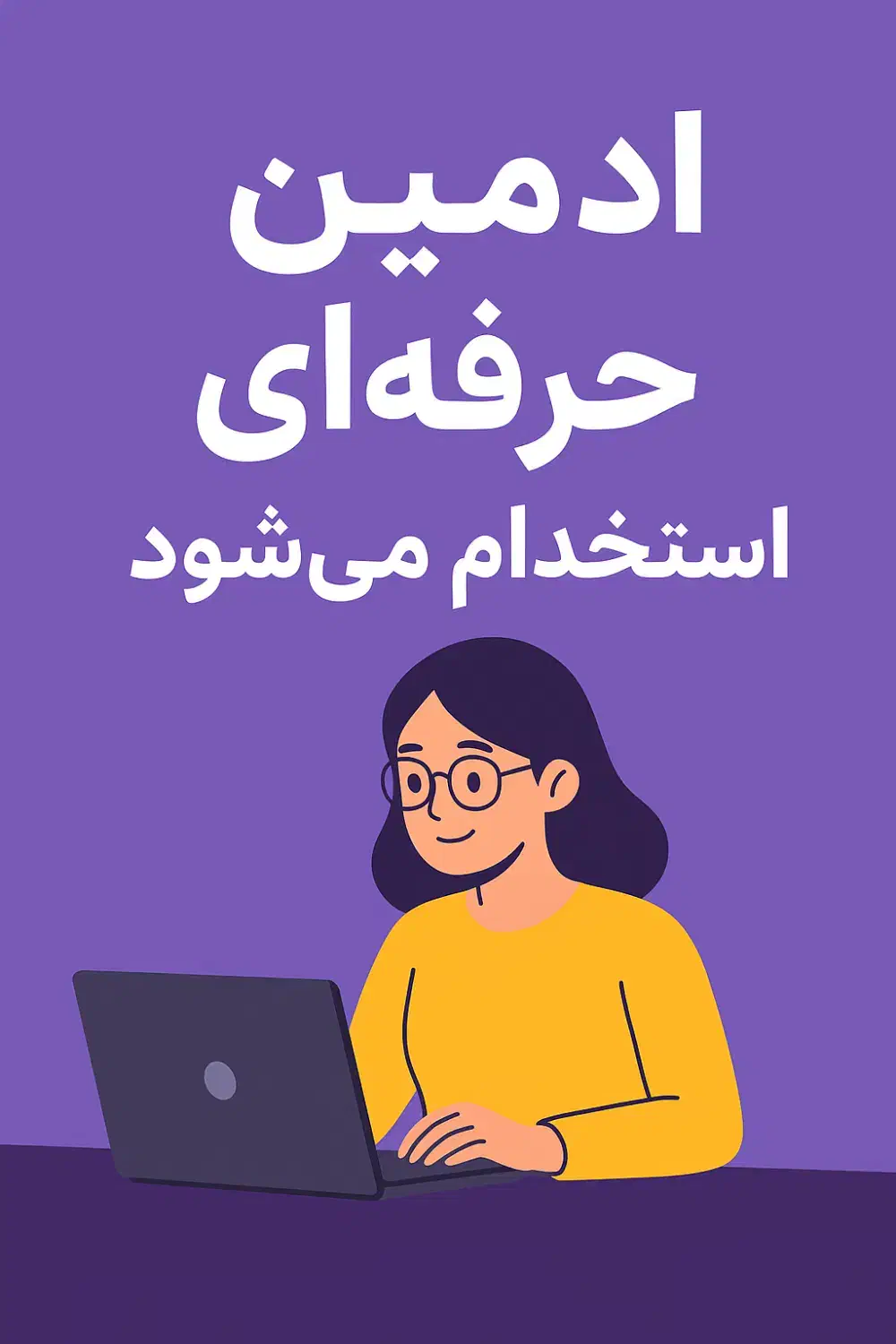 ادمین|استخدام هنری و رسانه|تبریز, |دیوار