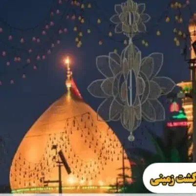 کاروان کربلای معلی یکسرهوایی، دم قسط ۱۰ ماهه|تور و چارتر|سمنان, |دیوار