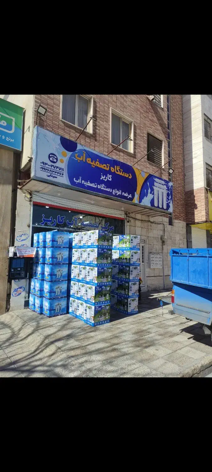 تصفیه آب خانگی،آب تصفیه کن(پخش)|آبسردکن و تصفیه آب|شیراز, فرگاز|دیوار