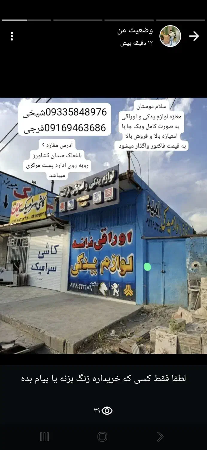 لوازم یدکی و اوراقی به قیمت فاکتور واگذار میشود|اجارهٔ مغازه و غرفه|باغ ملک, |دیوار