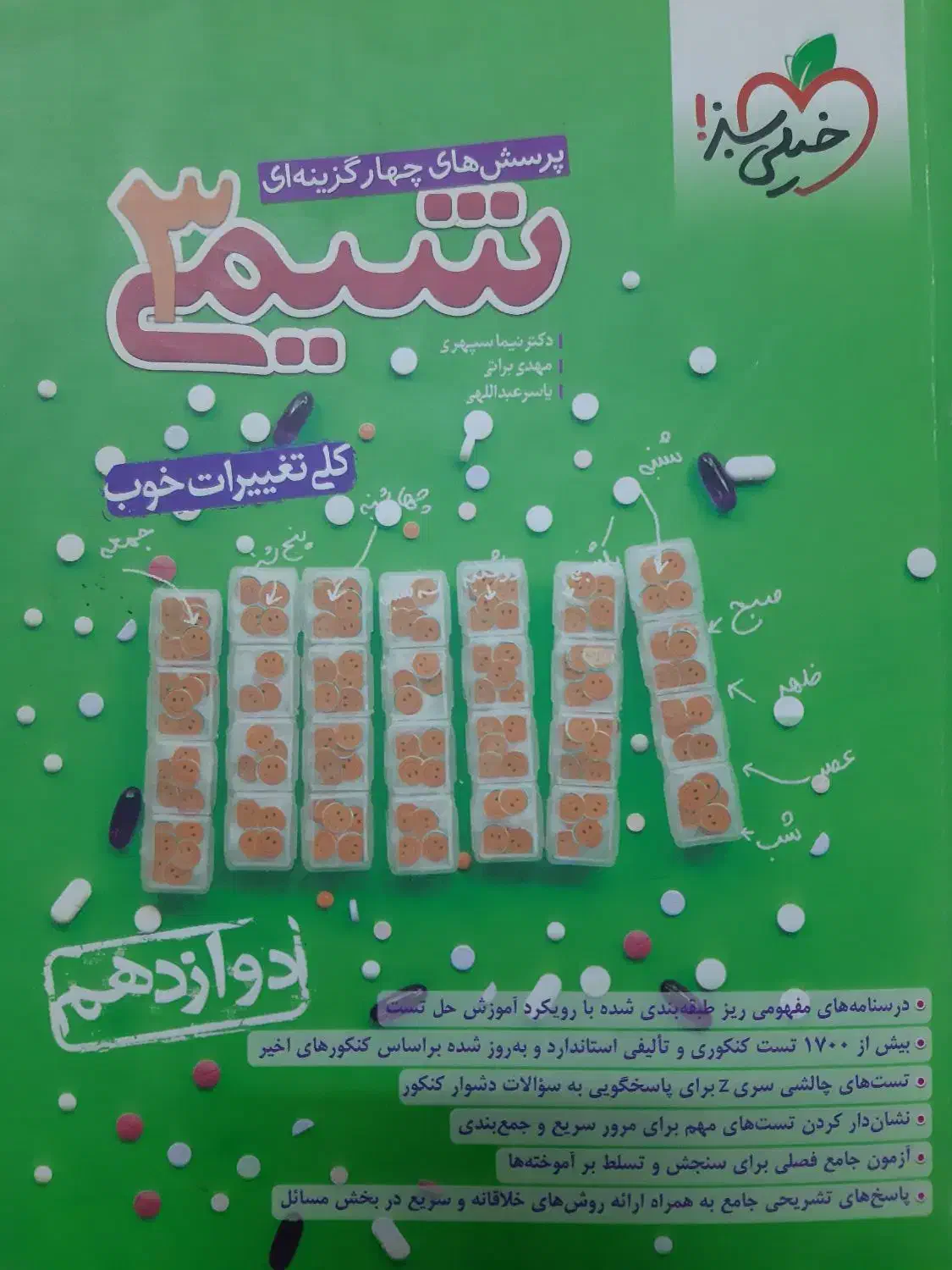 شیمی دوازدهم خیلی سبز|کتاب و مجله آموزشی|قم, نوقطار|دیوار
