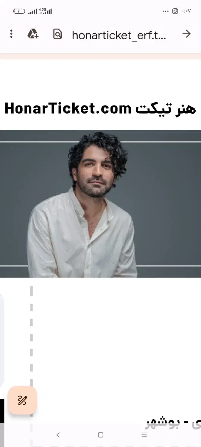 بلیط کنسرت عرفان طهماسبی|بلیت کنسرت|خورموج, |دیوار