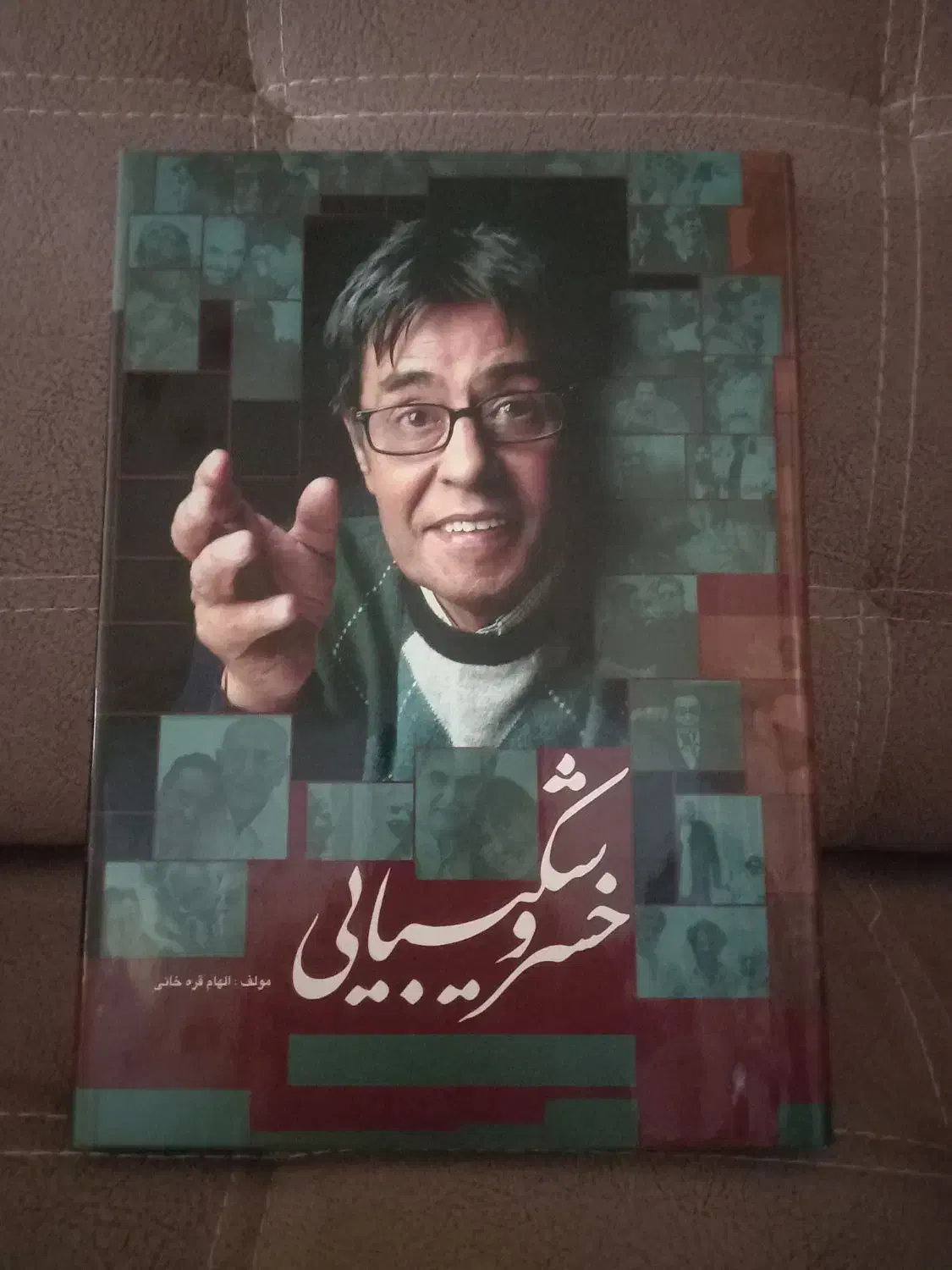 کتاب خسرو شکیبایی|کتاب و مجله ادبی|قزوین, |دیوار