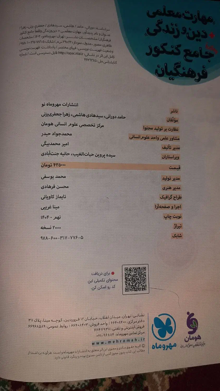 فروش کتاب تست در حد نو|کتاب و مجله آموزشی|داران, |دیوار
