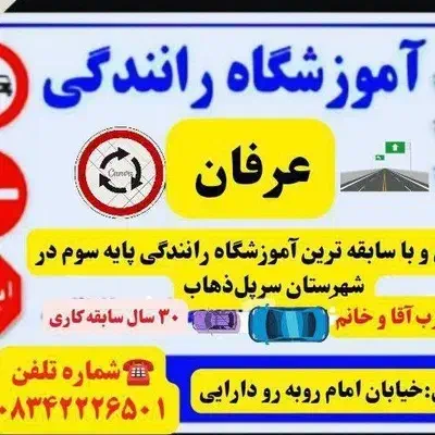 اموزش رانندگی معلولین وکم توانان عزیر|خدمات آموزشی|سرپل ذهاب, |دیوار