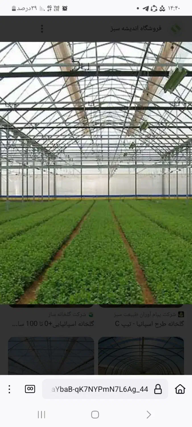 سازه گلخانه اسپانیایی|عمدهفروشی|اسفراین, |دیوار