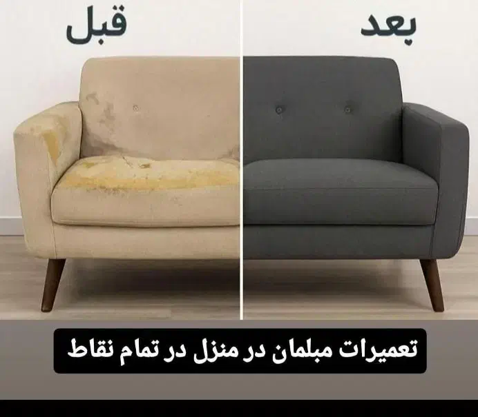 تعمیرات مبلمان در منزل|خدمات پیشه و مهارت|گرگان, |دیوار