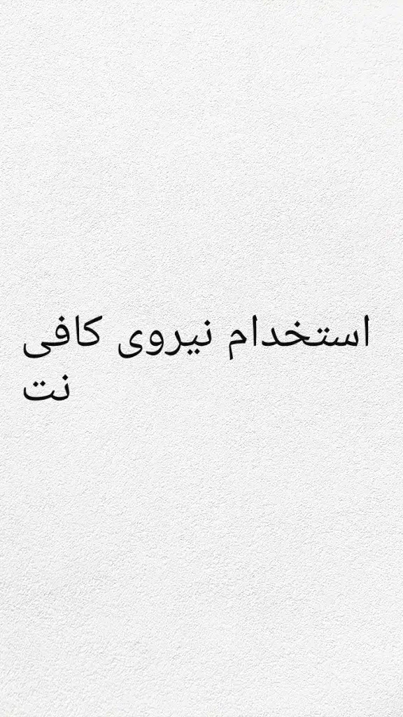 نیازمند نیروی خانم جهت کار در کافی نت|استخدام رایانه و فناوری اطلاعات|شیراز, شیمی گیاه|دیوار
