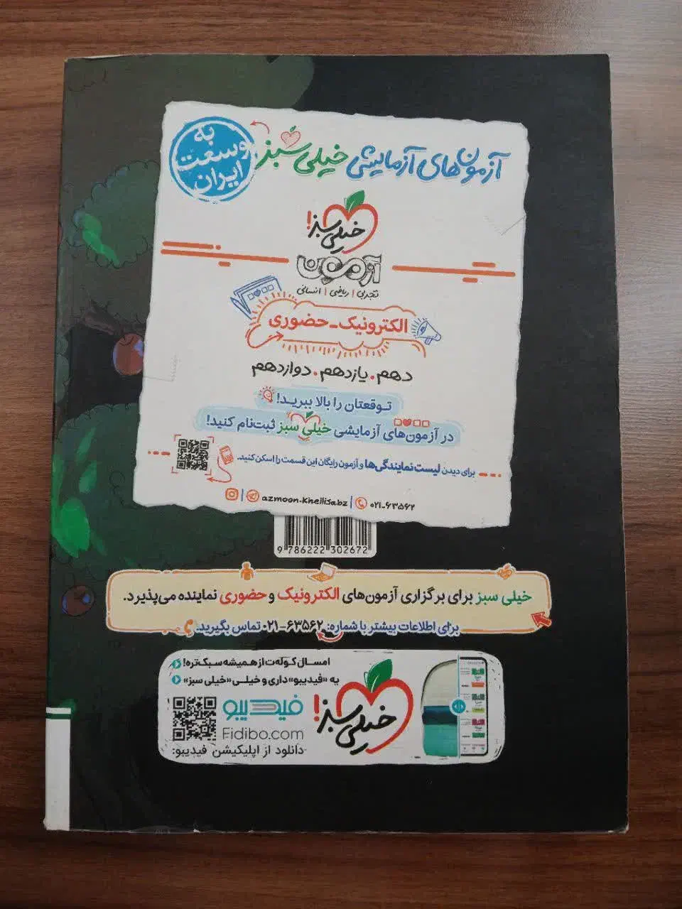 فیزیک دوازدهم خیلی سبز (رشته ریاضی)|کتاب و مجله آموزشی|شیراز, طلاب|دیوار