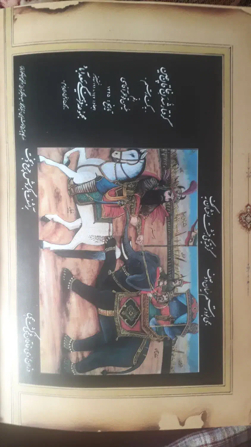 شاهنامه فردوسی به نثر|کتاب و مجله تاریخی|قزوین, |دیوار