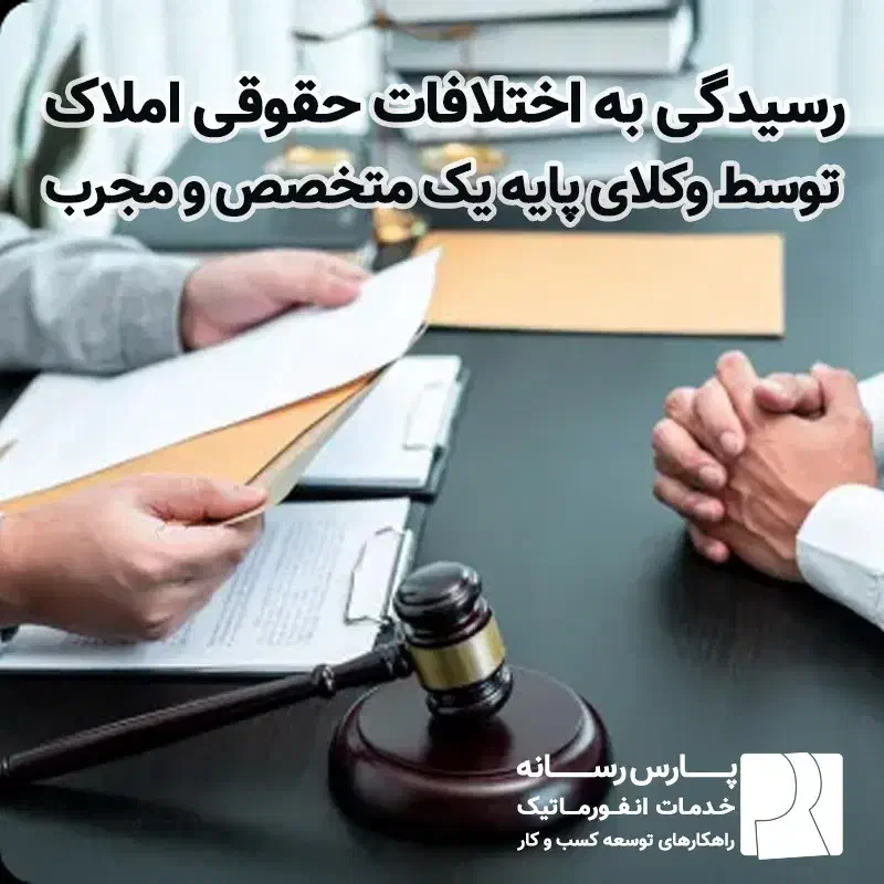خدمات حقوقی و وکیل تخصصی ملکی و چک|خدمات مالی، حسابداری، بیمه|هشتگرد, فاز ۲ مهستان|دیوار