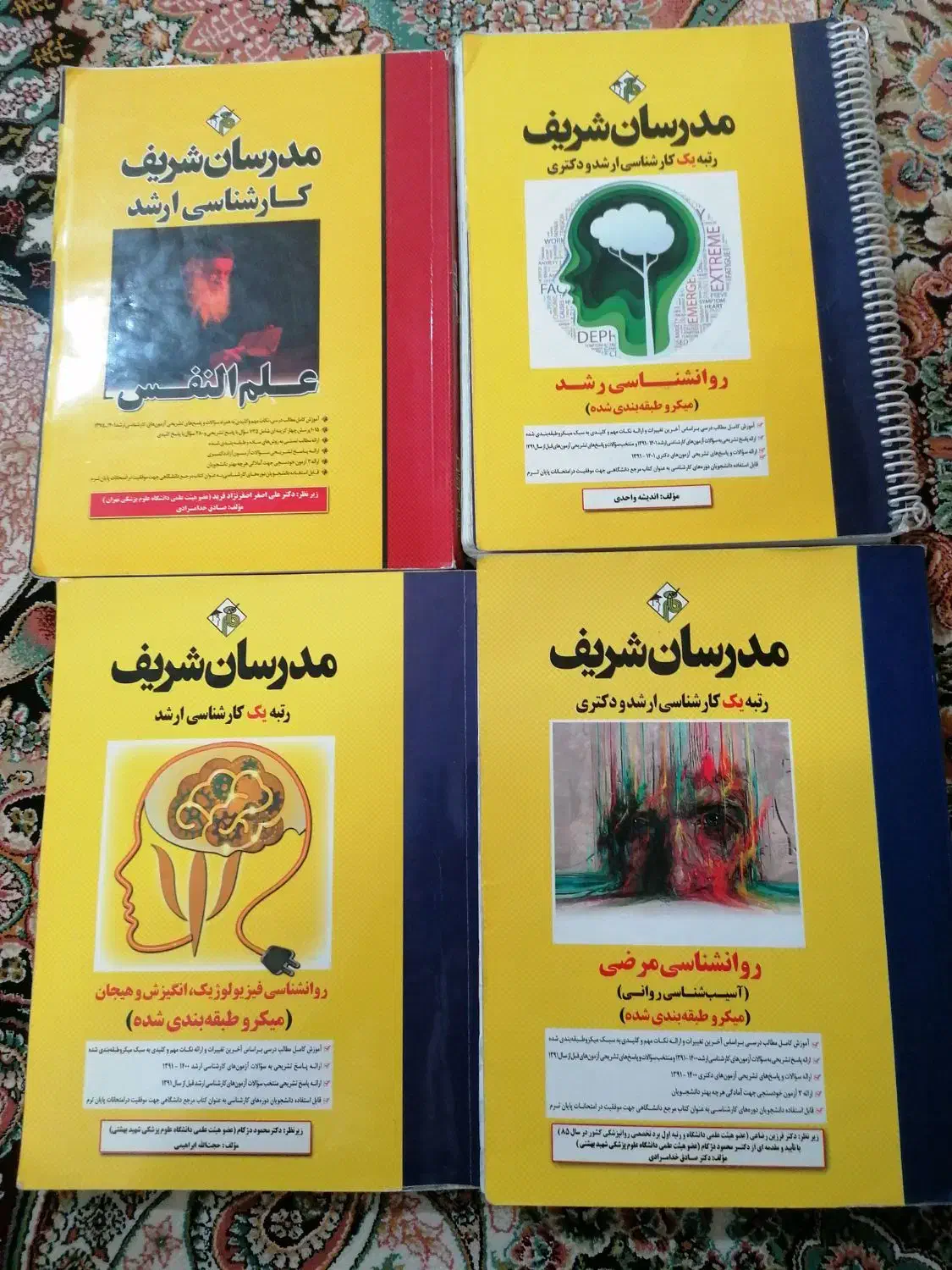 کتاب های ارشد روانشناسی مدرسان شریف|کتاب و مجله آموزشی|قم, بنیاد|دیوار