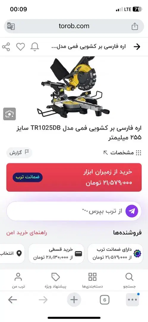 فارسی بر فیمی تیغه ۲۵ گرد بر|ابزارآلات|رشت, حومه رشت|دیوار