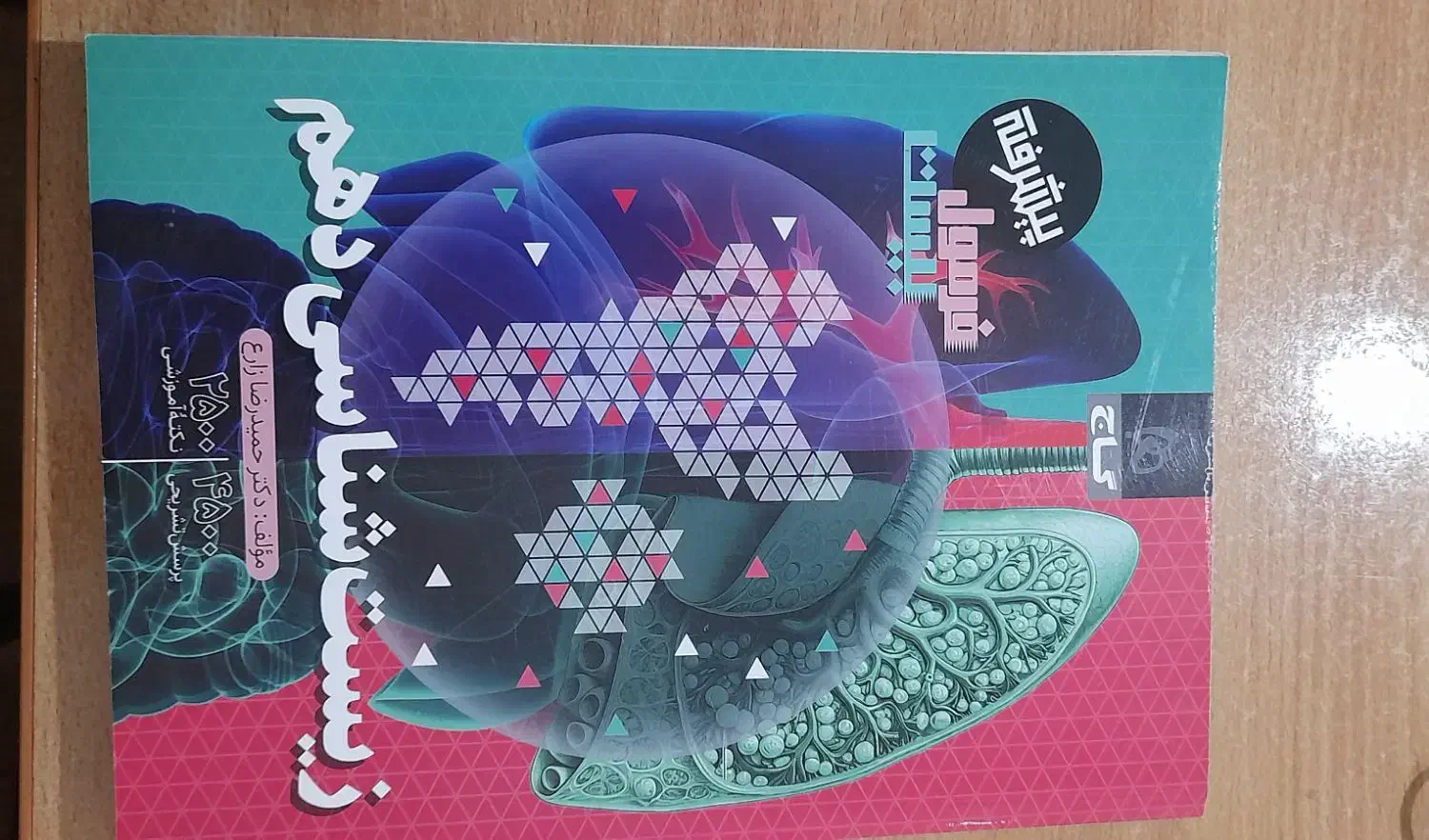 کتاب درسی دهم|کتاب و مجله آموزشی|ملکان, |دیوار