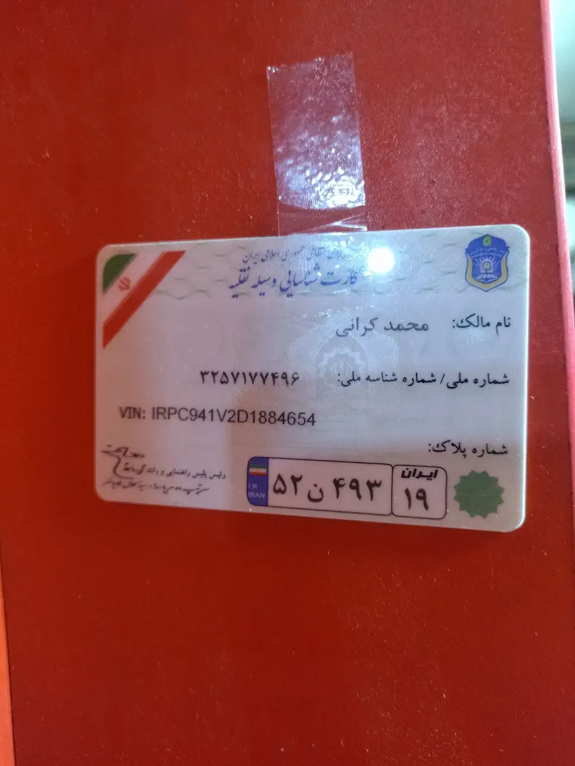 کارت ماشین پیدا شده|اشیا|کرمانشاه, |دیوار