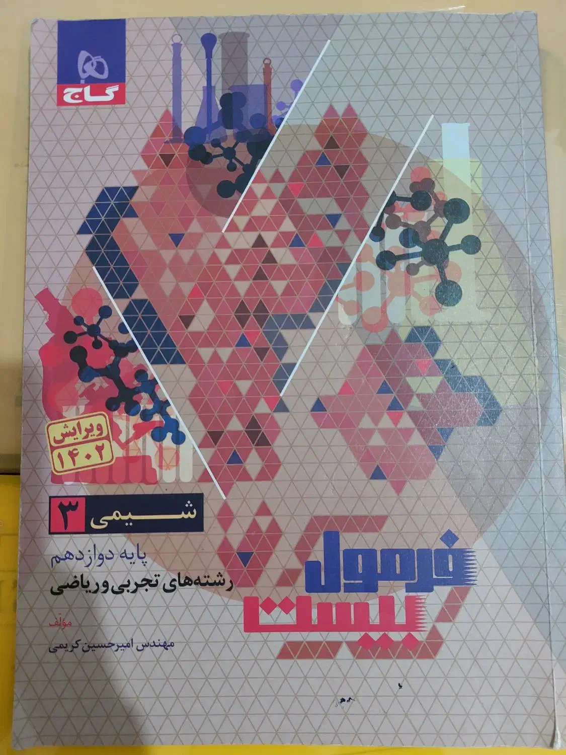 فرمول بیست شیمی|لوازم التحریر|ماسال, |دیوار