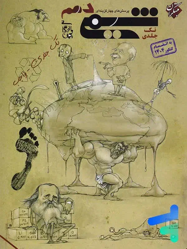 کتاب کمک آموزشی متوسطه دوم|کتاب و مجله آموزشی|بهارستان, |دیوار