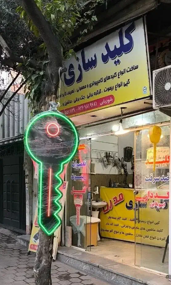 کلیدسازی(خدمات درمحل)|خدمات پیشه و مهارت|گرگان, |دیوار