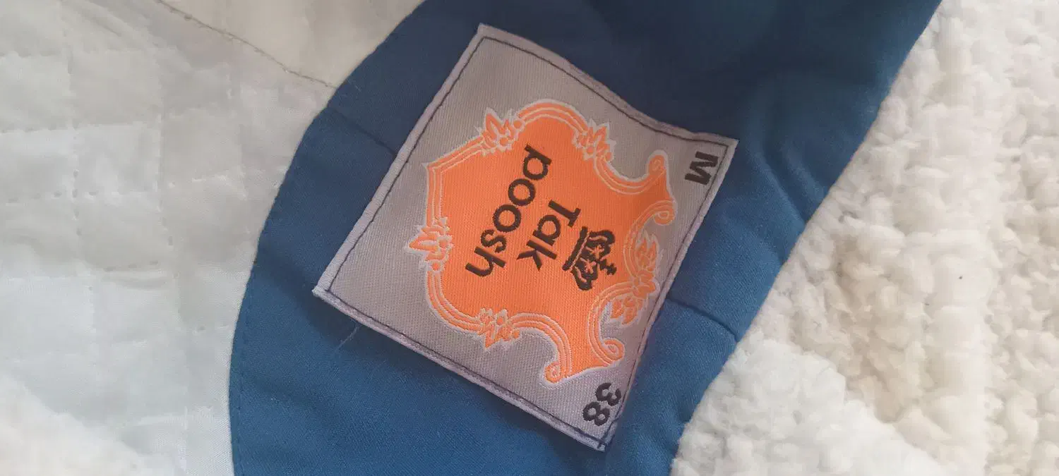 پالتو|لباس|صالح آباد (ایلام), |دیوار